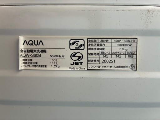【全14台出品中】★6.0Kg★ AQUA アクア 全自動電気洗濯機 AQW-S60B 2013年製 洗濯機・水洗い清掃済み！
