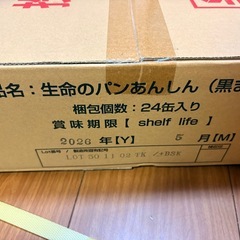 防災用 缶詰パン 生命のパン 賞味期限2026年5月 非常食 24缶の画像