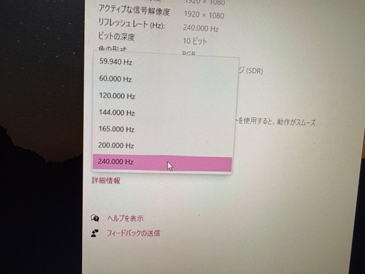 240hzモニターです。