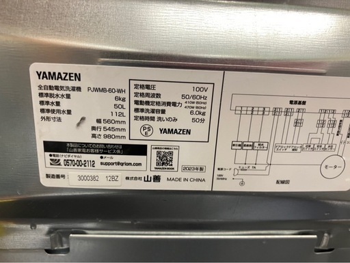 【中古】大阪引取限定　YAMAZEN 縦型洗濯機 PJ-MB-60-WH 6kg【KSC1F142】