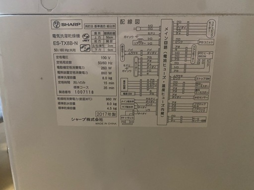 急募！シャープ 2017年 8.0kg EX-TX88-N 乾燥機能付き 洗濯機