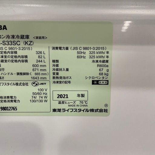 東芝 3ドア 冷蔵庫 2021年製 マットブラック 製氷機付き