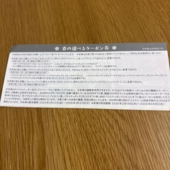 サーティワンのクーポン4/8までの画像