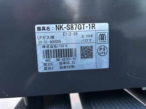 パロマガスコンロ　LPガス　美品　
