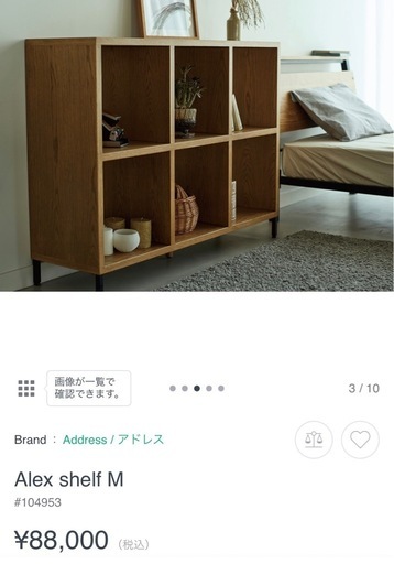 正規品　ADRS アレックスシェルフ　Mサイズ　スタッキングシェルフ　棚　無印　ラック　IKEA