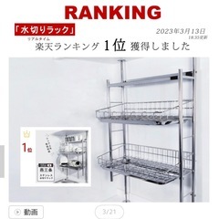 引き取り者決定　水切りラック の画像