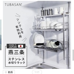 引き取り者決定　水切りラック の画像