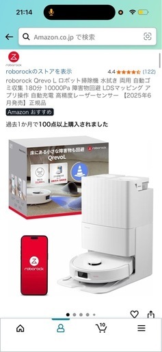 【相談可能】roborock Qrevo L ロボット掃除機 水拭き 両用 自動ゴミ収集