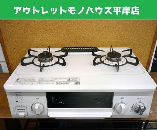 ☆Paloma LPガステーブル IC-S37KSH-R 2020年製 プロパンガス パロマ 右強火 水無し片面焼きグリル ガスコンロ 札幌市 豊平区 平岸店