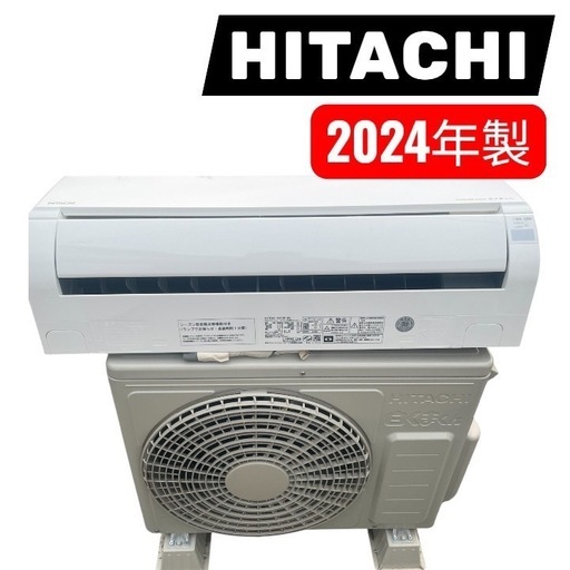 日立❄️2024年製✨高年式エアコン‼️美品・取外し済み・設置対応可? 