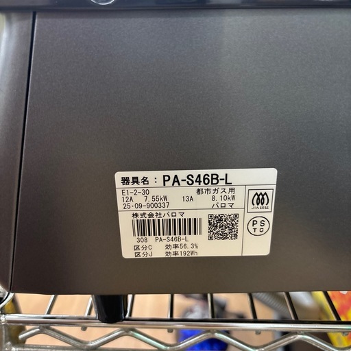 ☆ドリーム荒牧店☆ジモティー割引有☆【クリーニング済み】パロマ/都市ガステーブル/PA-S46B-L/2025年製