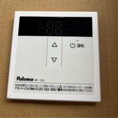 Paloma ガス給湯器リモコン付き PH-2015AW（K） LPガス用(プロパンガス)の画像