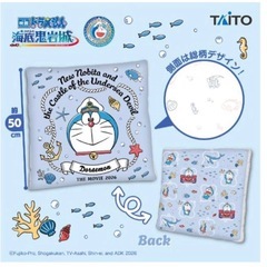 【新品・新作】映画ドラえもん 2026 海底鬼岩城 GRAN＋マチ付きクッションの画像