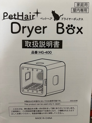 ペット乾燥機　ペットヘア　ドライヤーボックス
