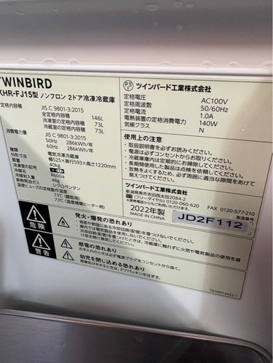 C2704 TWINBIRD ツインバード 2ドア冷蔵庫 146L 2022年製