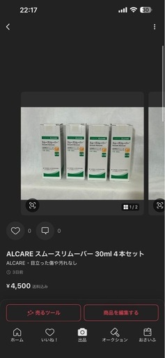 ストマ物品まとめ売り