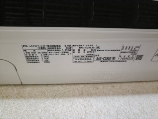 TOSHIBA エアコン 2017年製