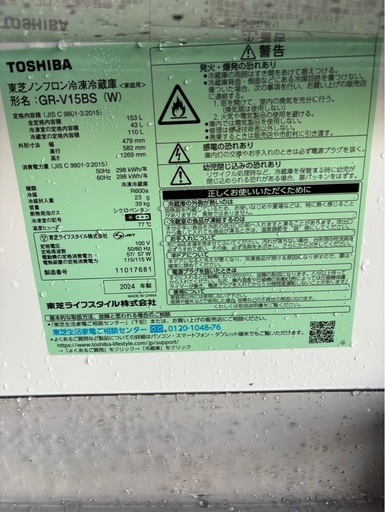 C2709 TOSHIBA 東芝 2ドア冷蔵庫 153L 2024年製