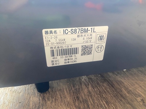 A6 都市ガス パロマ ガステーブル 水無し片面焼き 59cm 右強火 IC-S87BM-R1 Amazon | 幅60㎝標準サイズガステーブル IC-S87-R 都市ガス(13A)用/右