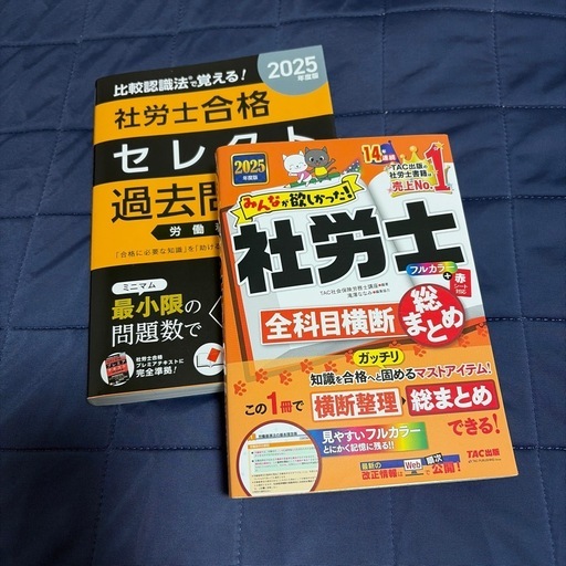 2025年版 社会保険労務士 過去問など