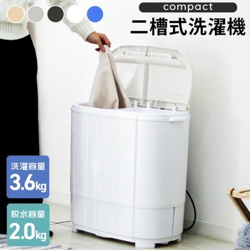 洗濯機 二層式洗濯機 一人暮らし 小型 ミニ コンパクト 洗濯 脱水 別洗い ペット用品 作業着 雑巾 泥汚れ 少量洗濯
