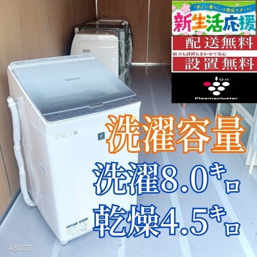 D112  SHARP人気モデル　乾燥機能付き洗濯機　8㌔