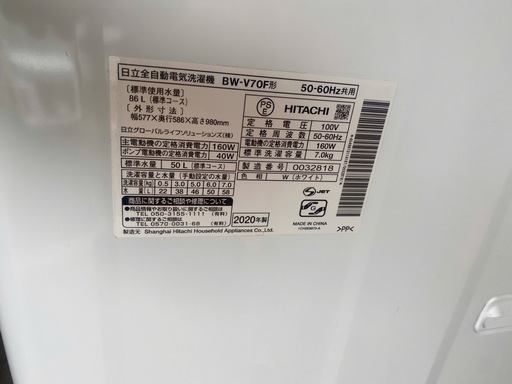 NO B955?福岡市内配送設置無料✨?日立 全自動洗濯機 ビートウォッシュ 洗濯容量7kg 本体幅53cm 洗剤セレクト 大流量ナイ
