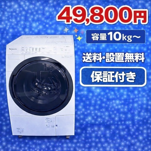 k12 ⭐️設置まで対応⭐️　　ドラム式洗濯機　10㌔ 乾燥機能付き　買い替え大歓迎