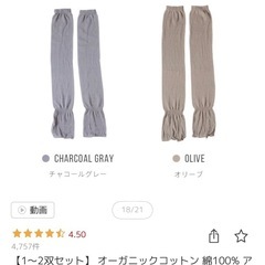 【未使用】オーガニックコットン　アームカバーの画像