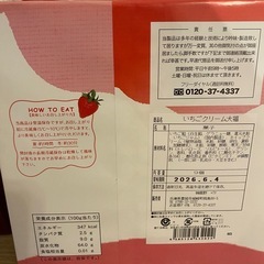 いちごのクリーム大福　こがね芋スイートポテトの画像