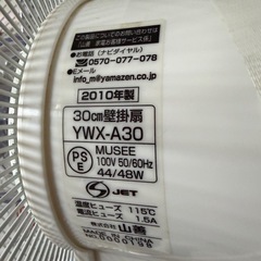 YAMAZEN YWX-A30 壁掛け扇風機　山善の画像