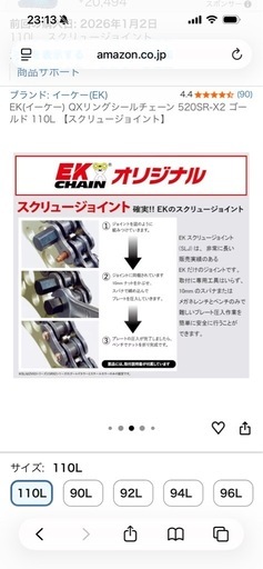 EKチェーン