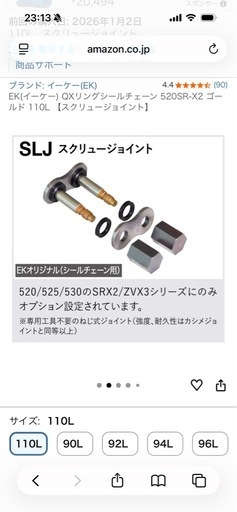 EKチェーン