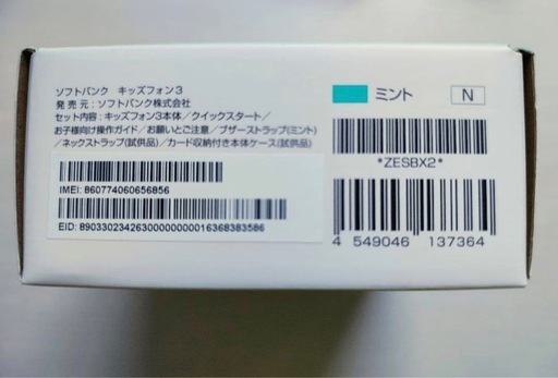 キッズフォン3 ソフトバンク ミントグリーン
