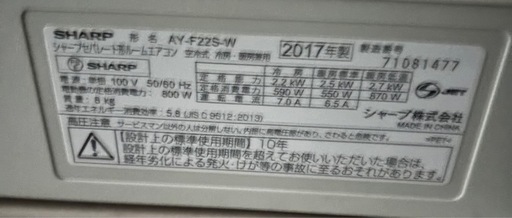 月末セール‼️シャープルームエアコン2017年