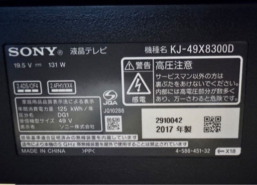 SONY ソニー 49V型 液晶テレビ KJ-49X8300D 2017年製