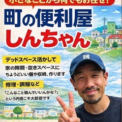 八尾市中心】DIY・修理お手伝いします｜棚作り・調整など｜…