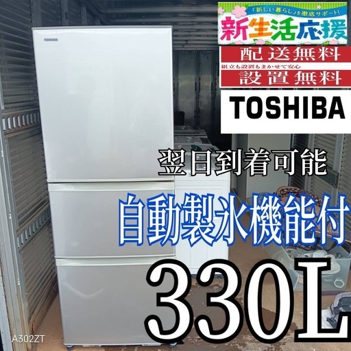 X199 東芝自動製氷機能付　大型冷蔵庫