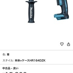 マキタ　ハンマードリル　の画像