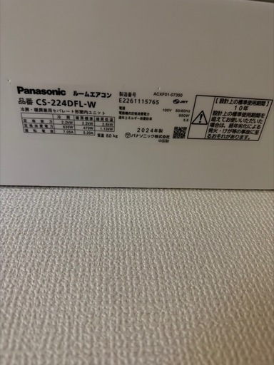 パナソニック エアコン Eolia CS-224DFL-W 2024年製 6畳用 自引取・取外しできる方