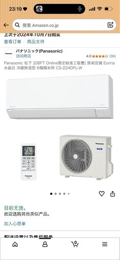 パナソニック エアコン Eolia CS-224DFL-W 2024年製 6畳用 自引取・取外しできる方