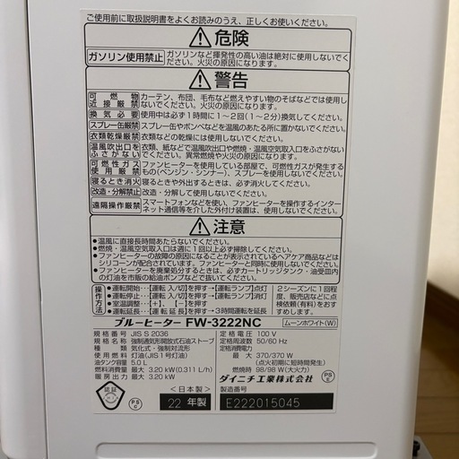 石油ファンヒーター ダイニチ FW-3222NC 2022年製 キャスター付 動作良好