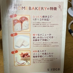 【受取予定者決定】ホームベーカリーの画像