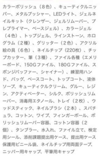 ユーキャンネイリスト講座 用具ありコース