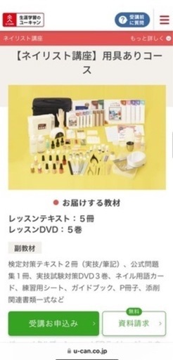 ユーキャンネイリスト講座 用具ありコース