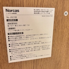 Norcas オープンシェルフの画像
