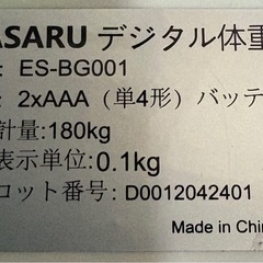 通電確認済み　体重計　②の画像