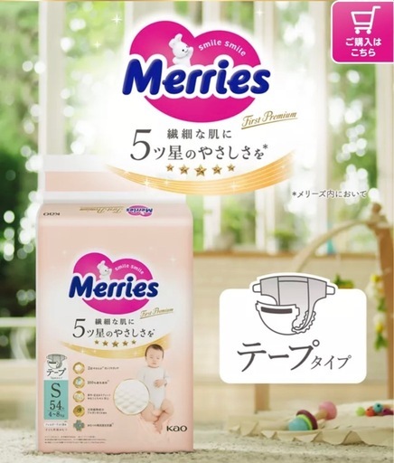 紙おむつ　メリーズ ファーストプレミアムSサイズ