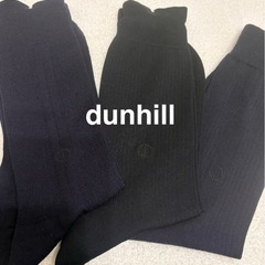 未使用　ダンヒル、イヴ・サンローラン、Dior、ジバンシーなど靴下セット［良識の範囲内での価格相談可］
の画像