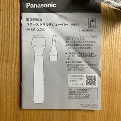 お値引き交渉承ります→【パナソニック】ファーストマルチシェーバーの画像